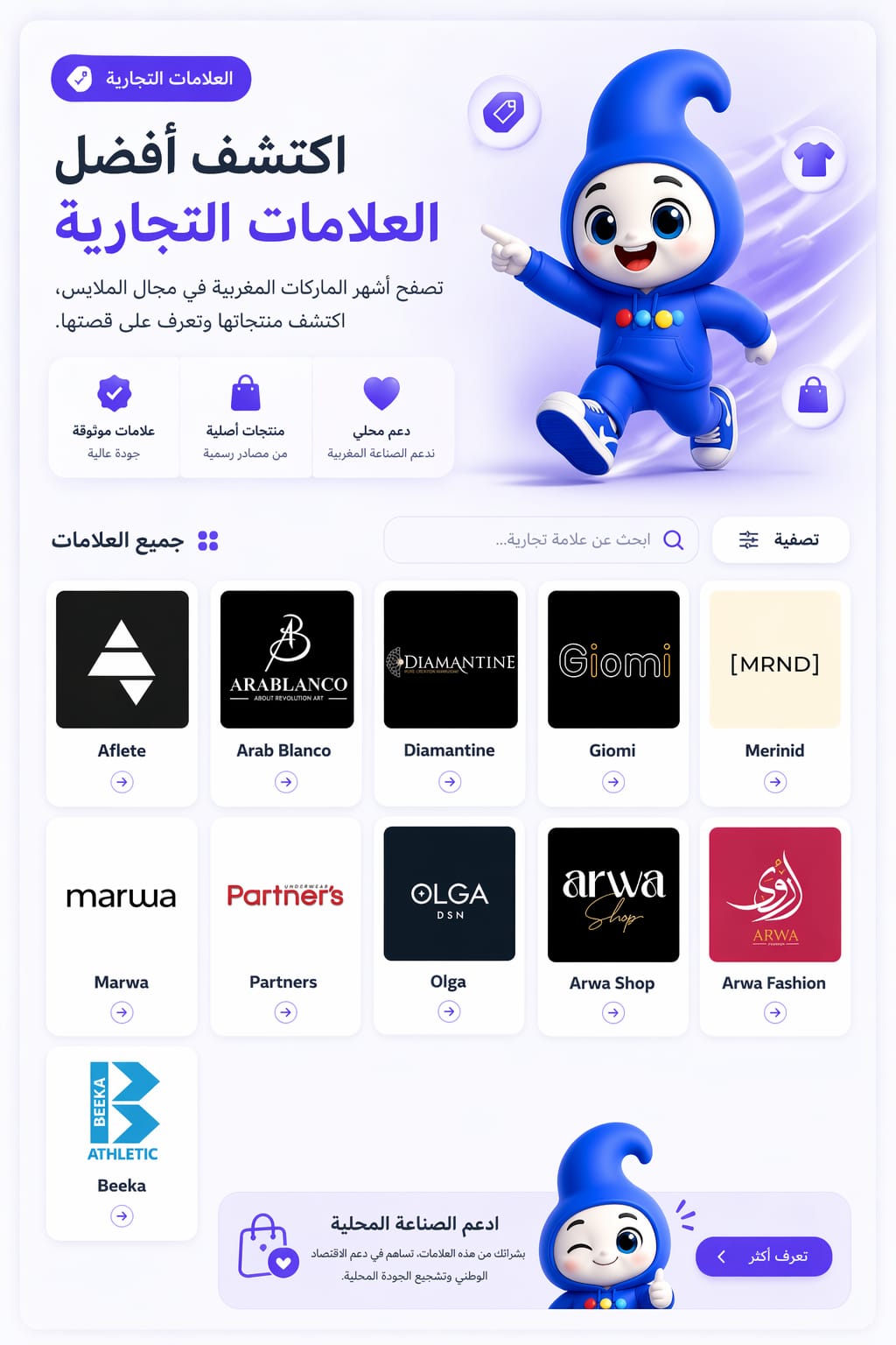 تابع العلامات التجارية